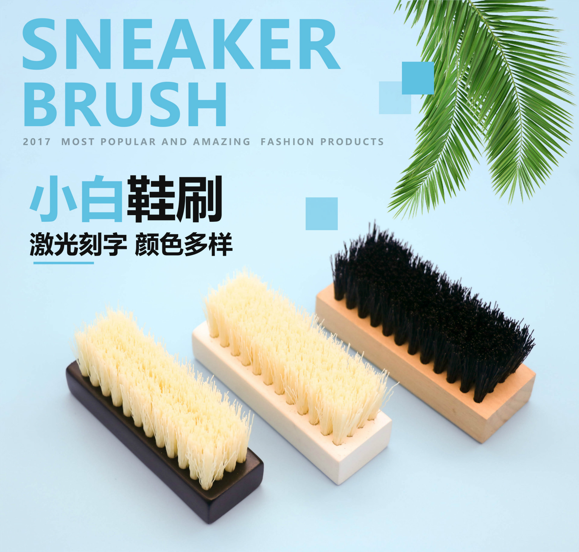 小白鞋刷,猪毛刷,马毛刷 可激光刻字 鞋面刷,鞋底刷 厂-阿里巴巴