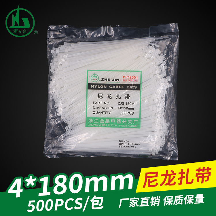 厂家直销金星尼龙塑料扎带 自锁式束线带 4*180mm黑白色扎带批发