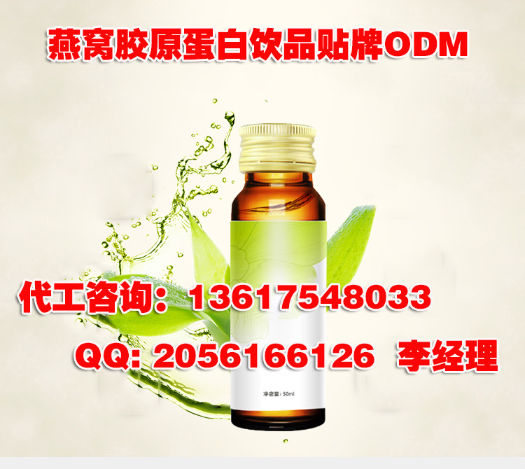 燕窝胶原蛋白饮品贴牌ODM
