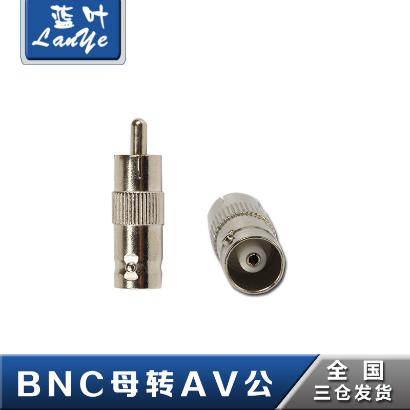 BNC转AV 监控转电视机接头 BNC转RCA Q9母转莲花公头 Q9转AV头