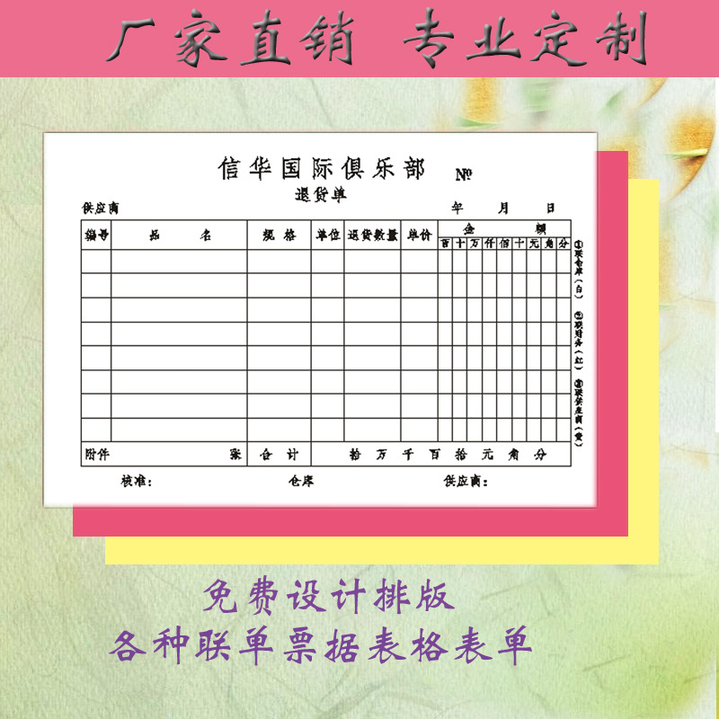 定做定制工厂材料退货单物料单 出入库单三联四联二联A5请假单