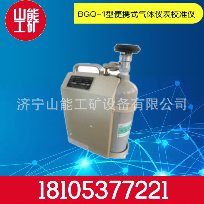 BGQ-1便携式气体仪表校准仪