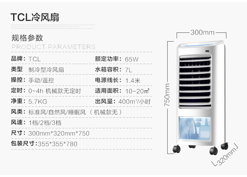 TCL空调扇 遥控家用冷气扇加湿制冷气机冷风机水冷静音风扇单冷型