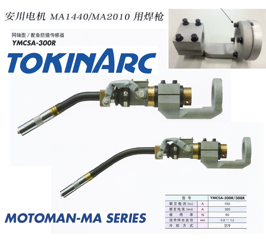 日本TOKINARC机器人焊枪YMCSA-300R308R适用MA/AR1440/2010型配件