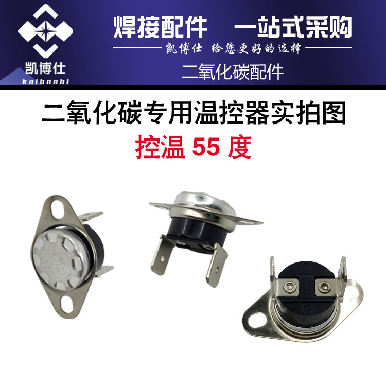 二氧化碳气表配件 减压器配件 二氧化碳气表温控器