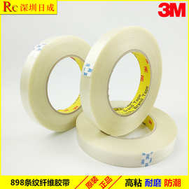 特价正品3M898 Filament tape 强力玻璃纤维胶带 线条纤维胶带