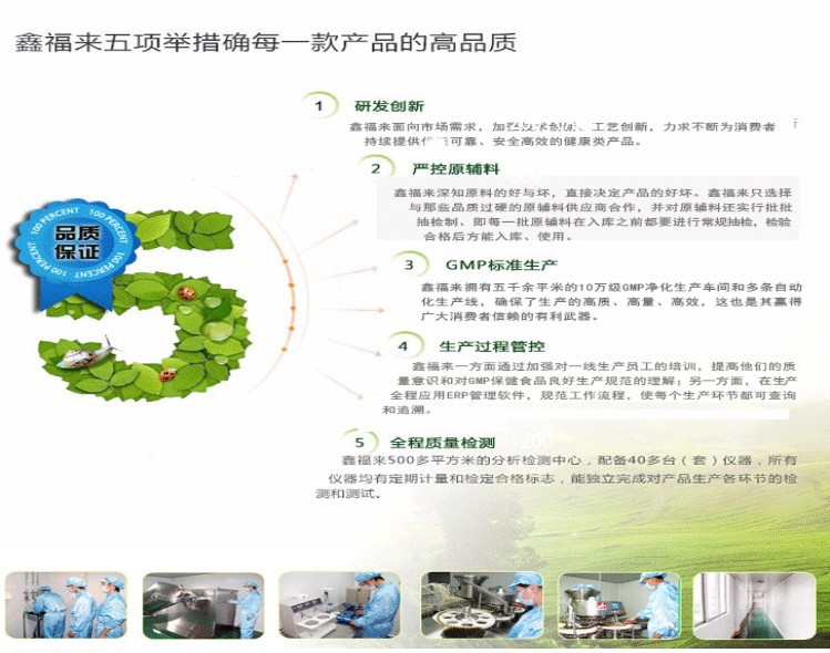 鑫福来品质