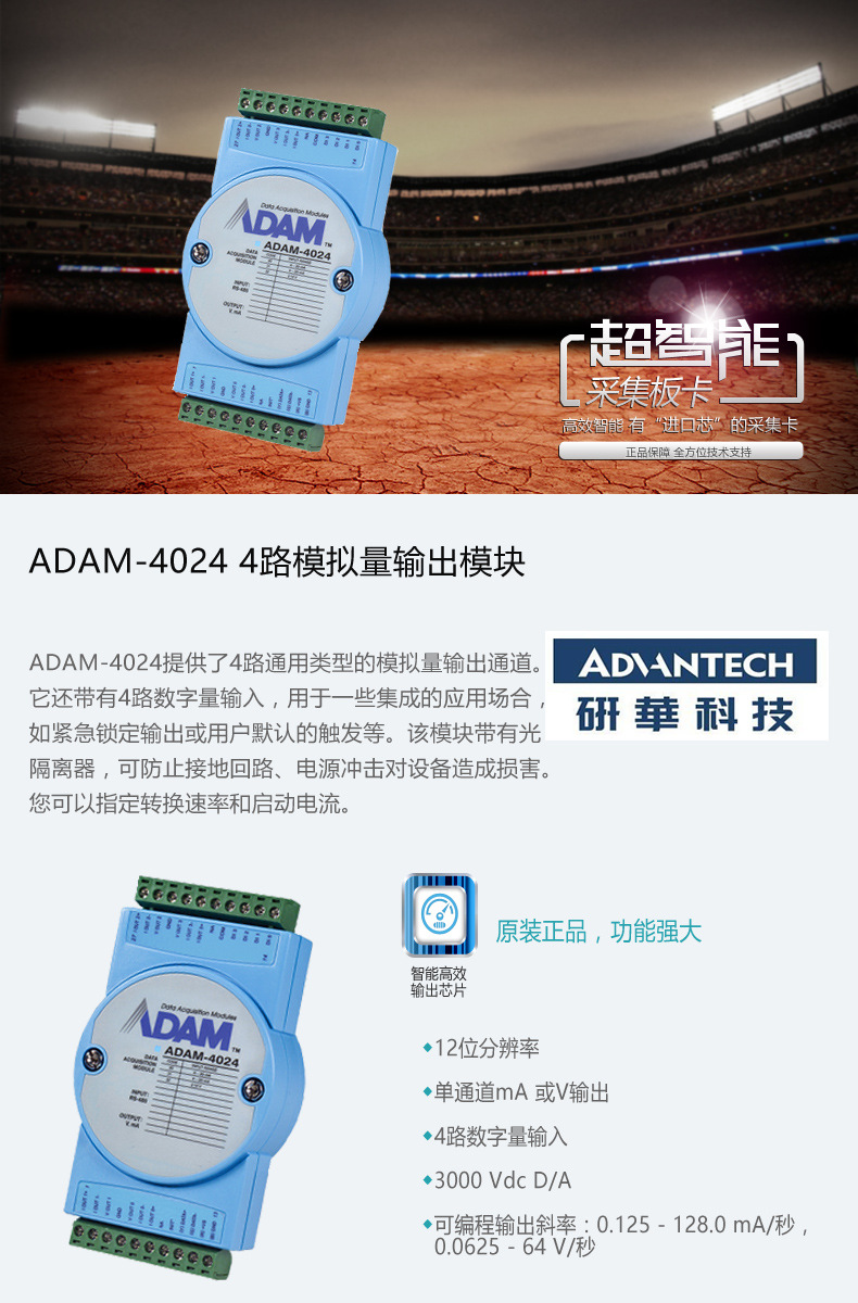 研华 ADAM-4024 亚当 4路模拟量输出模块 原装正品 质保内新品-阿里巴巴