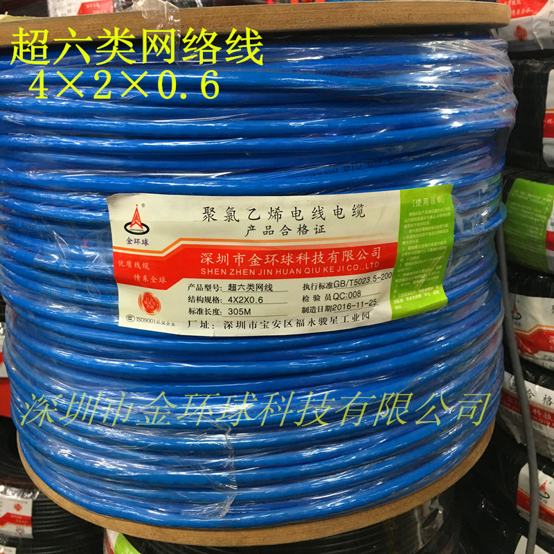 金环球 国标超六类网络线CAT.6E 0.6铜芯8芯对绞一盘305米|ms