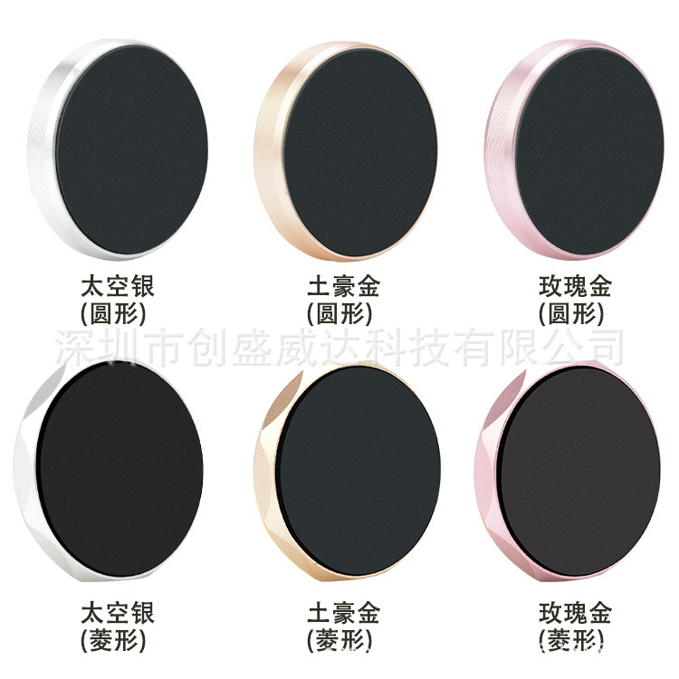 工厂生产随意贴车载桌面磁铁支架导航铝合金磁铁车载手机磁吸支架