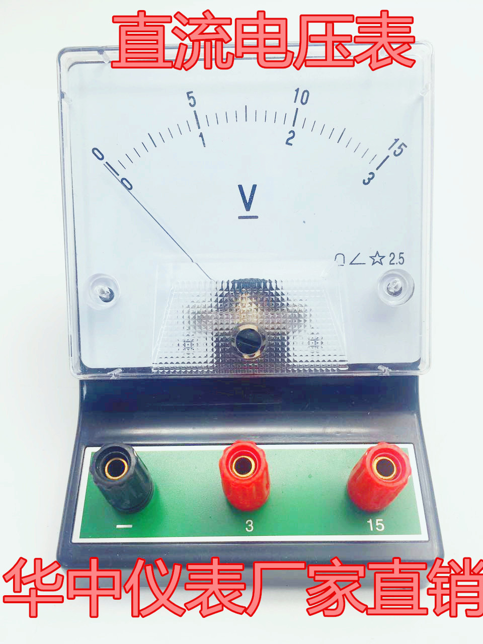 学生表直流电压表 初中高中物理实验仪器 可批发表盘 黑色三柱