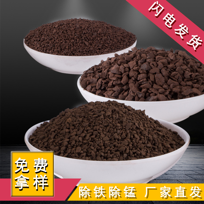 锰砂滤料一吨多少钱 高含量的锰砂除铁除黑锰砂