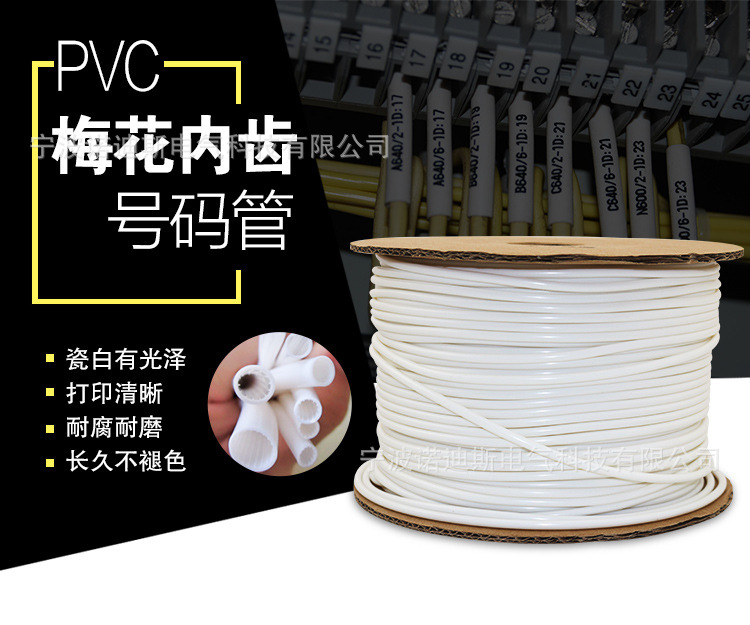 厂家现货供应PVC白色号码管批发规格齐全空白号码管机打梅花管