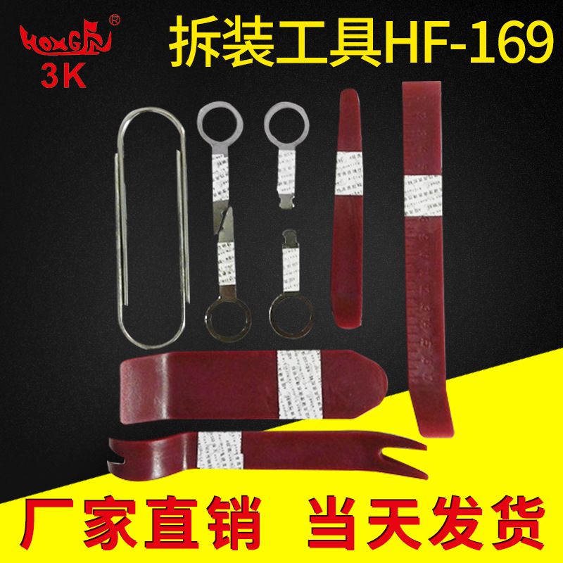 厂家直销批发 HF-169 撬板 汽车音响拆卸拆装工具 音响撬板