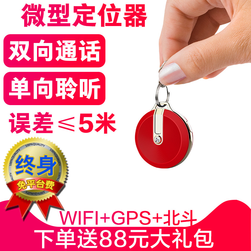 金犁儿童gps定位器智障人士迷你微型追踪器老人防走失走丢跟踪器|ms
