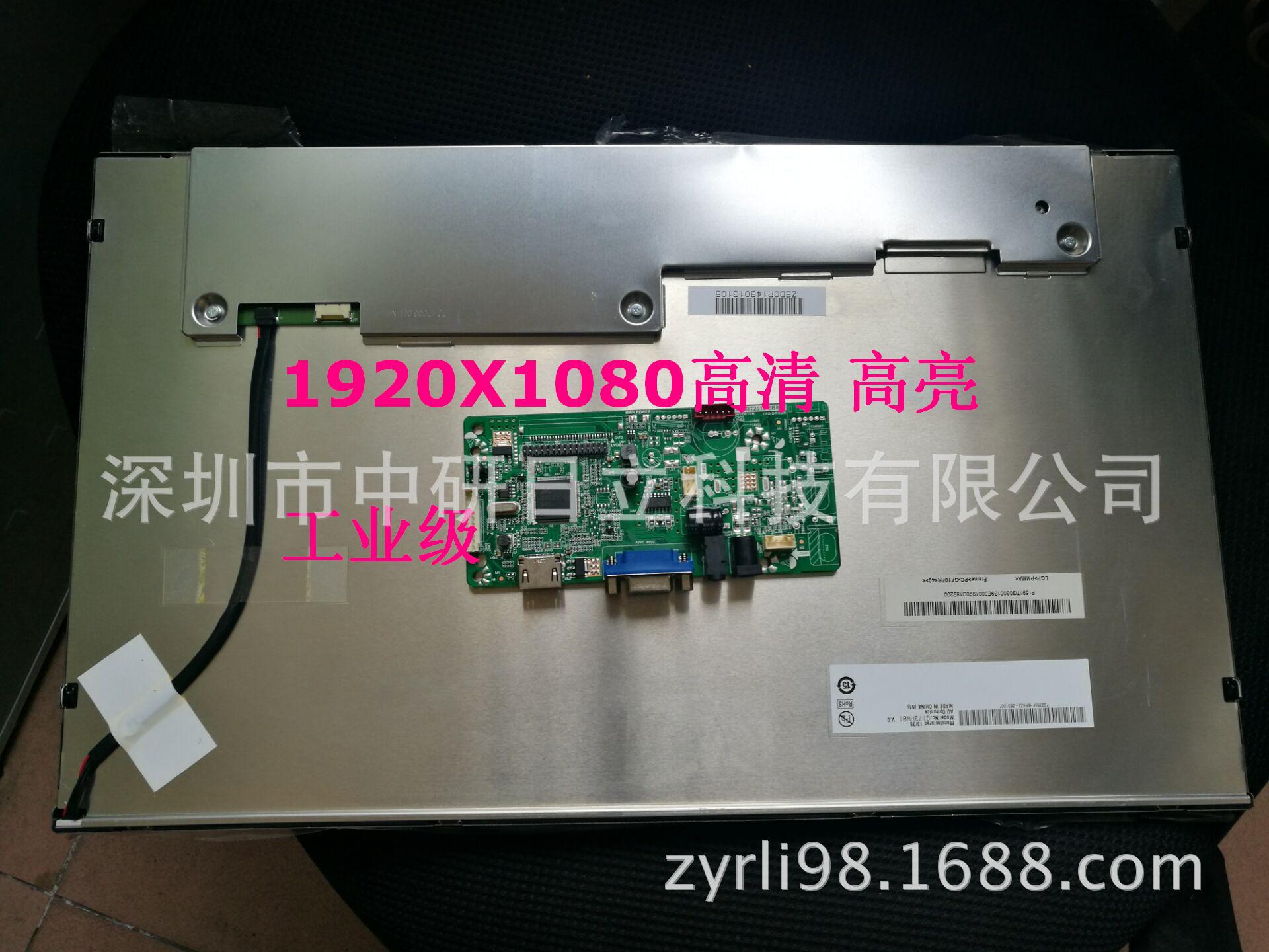 17.3寸工业液晶屏 17寸高清液晶屏1080X1920 G173HW01 V0价格咨询