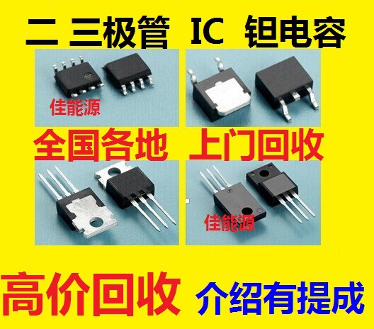 专业处理 IC 集成电路 二三极管 电容电感 传感器 继电器 处理器