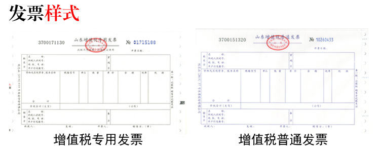 发票样式