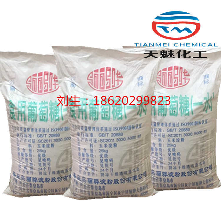 骊骅一水葡萄糖 河北骊骅食用葡萄糖