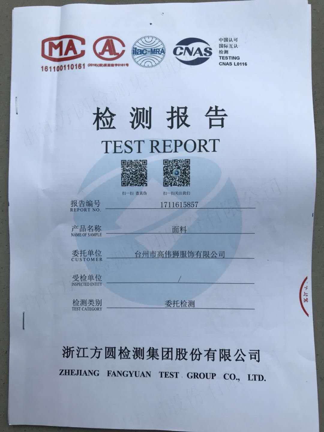 检验报告1