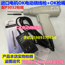 国产OK绕线枪 国产OK电动绕线枪 OK电动绕线枪+配P3032枪芯枪套