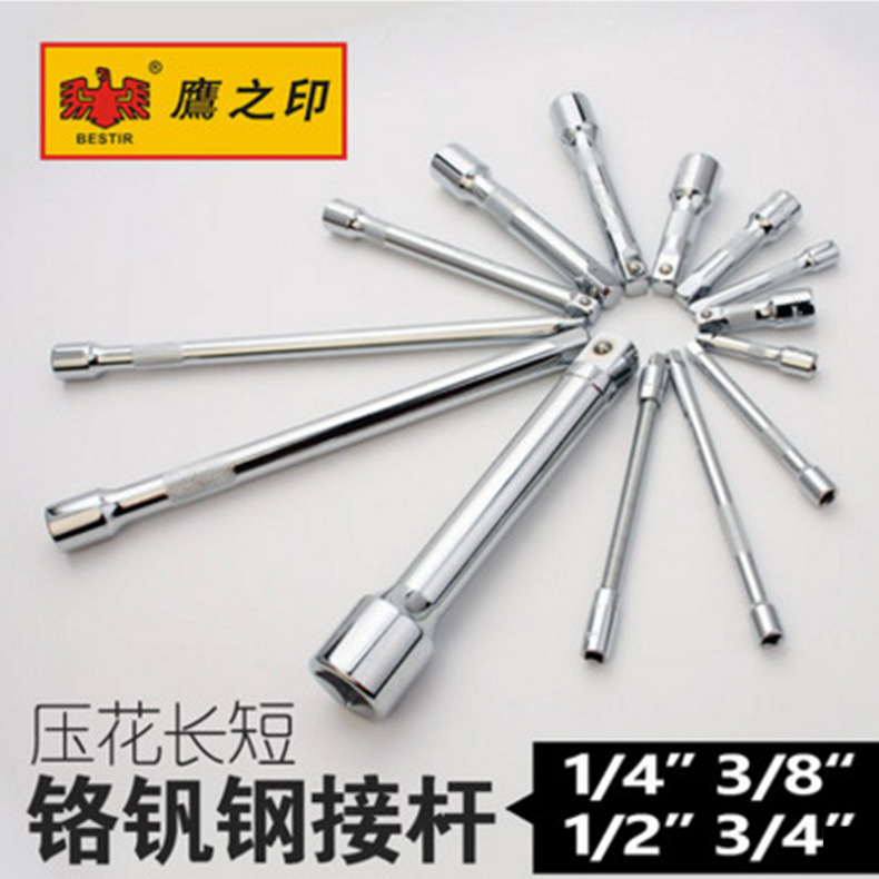 鹰之印接杆 1/4 1/2 3/4套筒扳手接杆 套筒加长杆板
