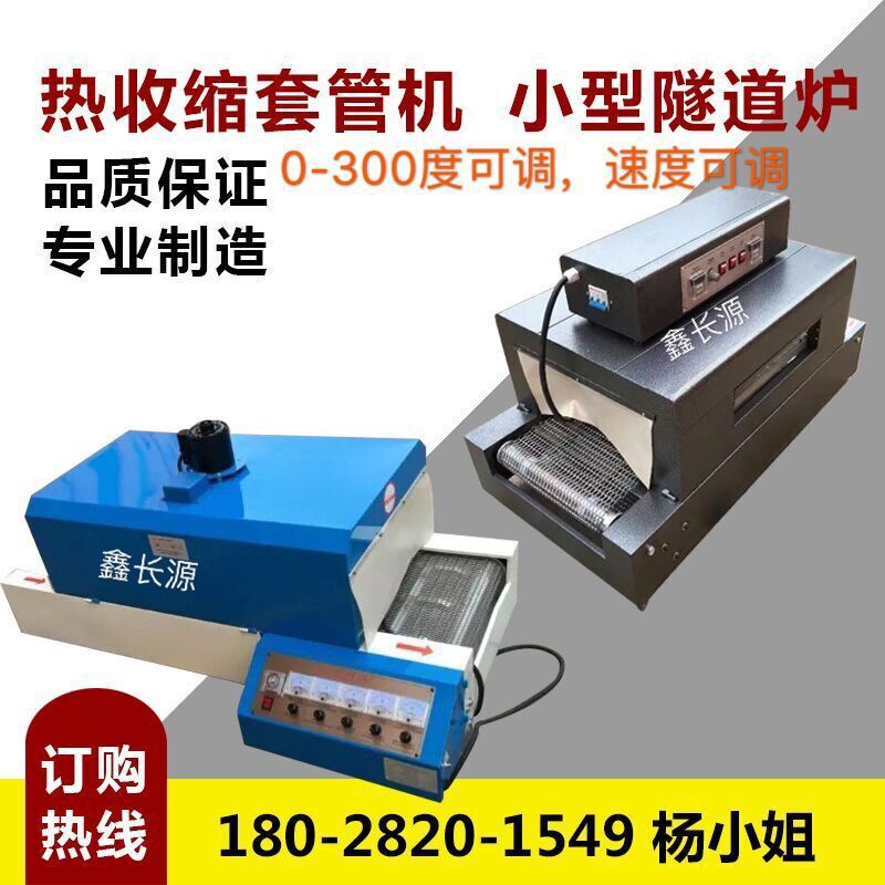 Industrial-Grade Heat Shrink Tube Baking Machine, Small Heat Shrink Film Insulation Sleeve Heating Equipment, Heat Shrink Tape Hot Air Shrinkage