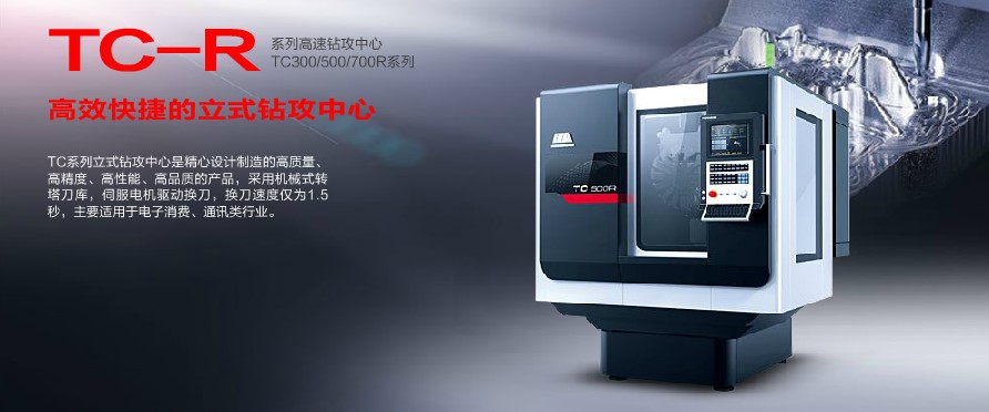 沈阳机床 TC-R 高速钻攻中心  TC300R