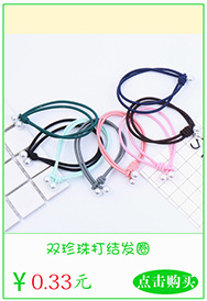 双珍珠打结发圈 副本