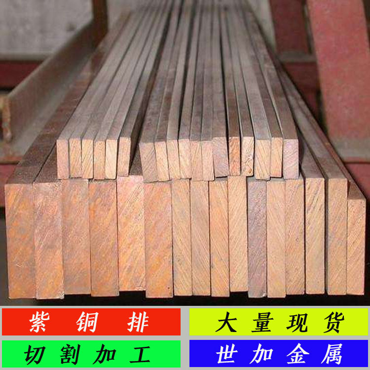 厂家供应T2止水紫铜带 进口C1100耐磨紫铜排规格5*25mm批发零切