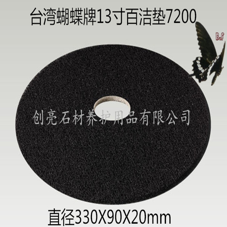 供应13寸黑色去污垫蝴蝶牌BF7200耐磨垫速磨洗地机配件330x20mm|ru