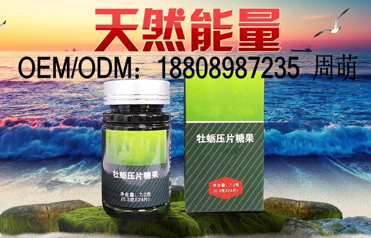 牡蛎压片深海糖果_conew2