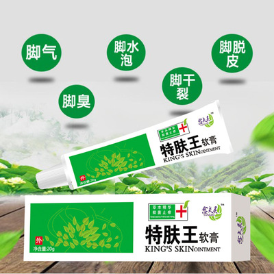廠家愈夫靈皮炎濕手足藓蚊蟲叮咬腳氣軟膏OEM貼牌