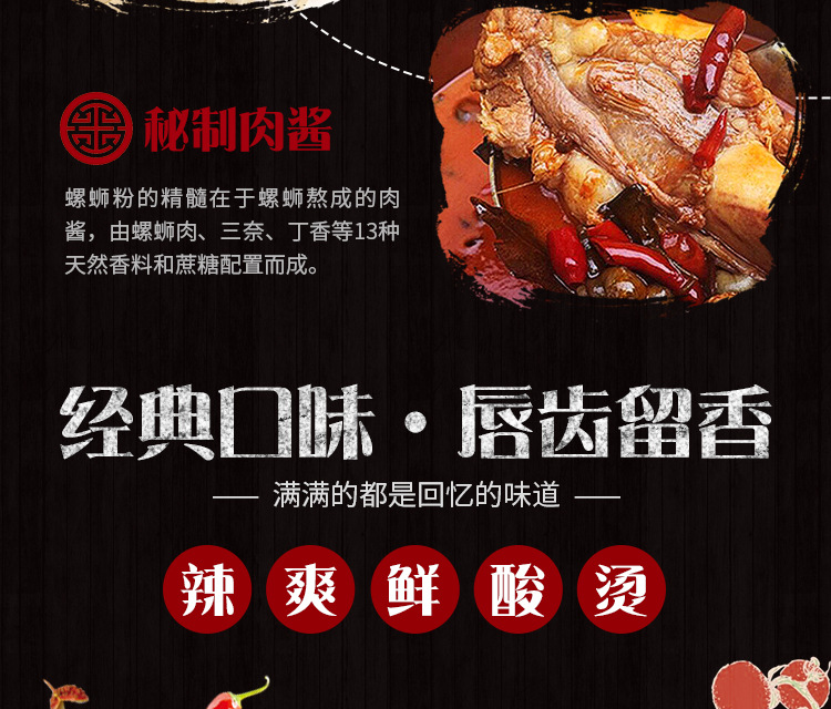 螺蛳粉-手机端详情_04