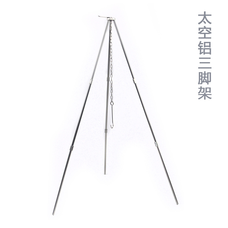 太空鋁便攜燒烤架 套鍋吊架 支架 三角架 三節戶外野營營火篝火三