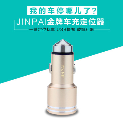 汽车定位器 双USB车充 破窗安全锤 多功能定位器 蓝牙定位找车