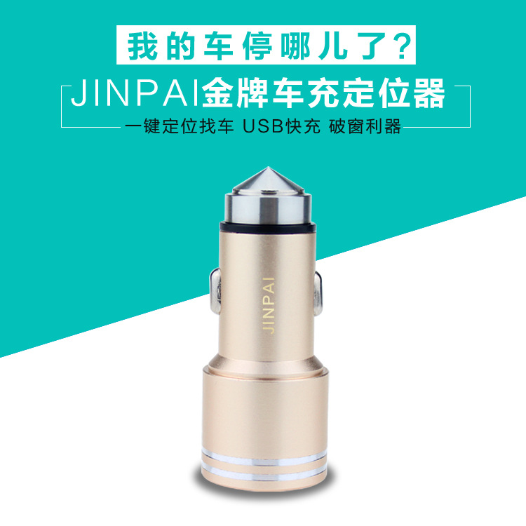 汽车定位器 双USB车充 破窗安全锤 多功能定位器 蓝牙定位找车