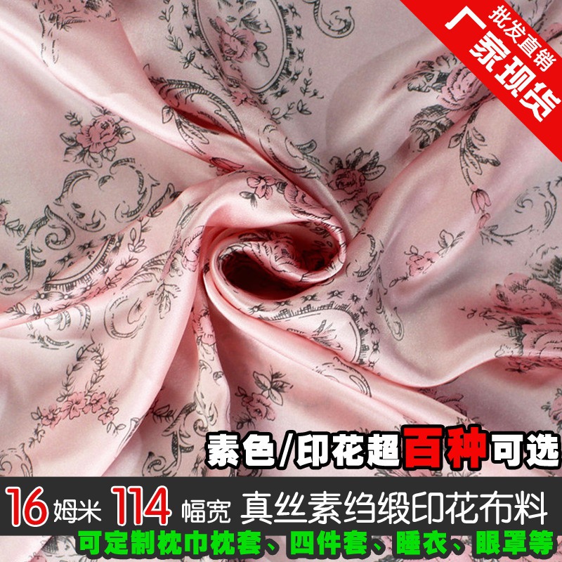 真丝面料丝绸布料 桑蚕丝素绉缎 服装被套枕套用布 粉底小玫瑰|ms