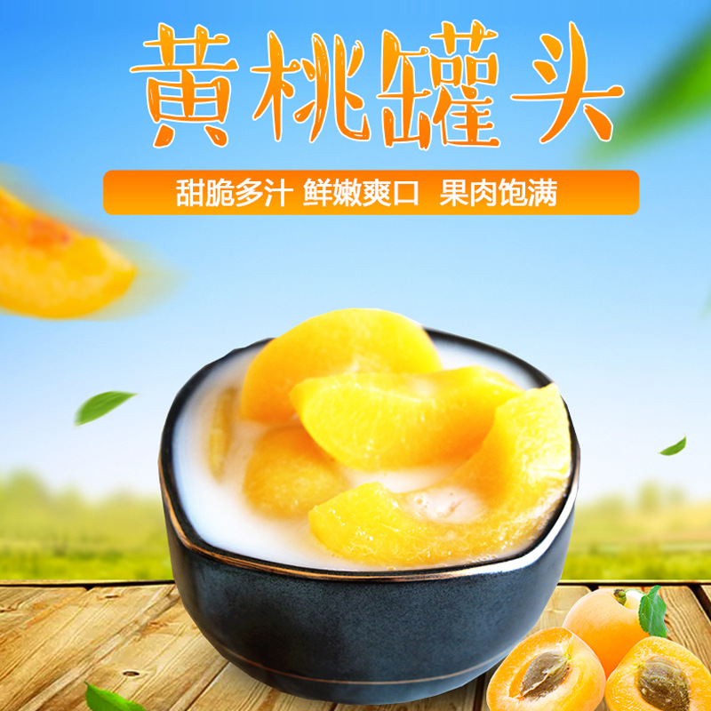 美味可口的苏禾黄桃（酸奶味）罐头210g，新鲜水果罐头，糖水黄桃罐装- 修改