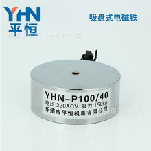 厂家直销 小型电磁铁 吸盘式电磁铁YHN-P100/40 电吸盘