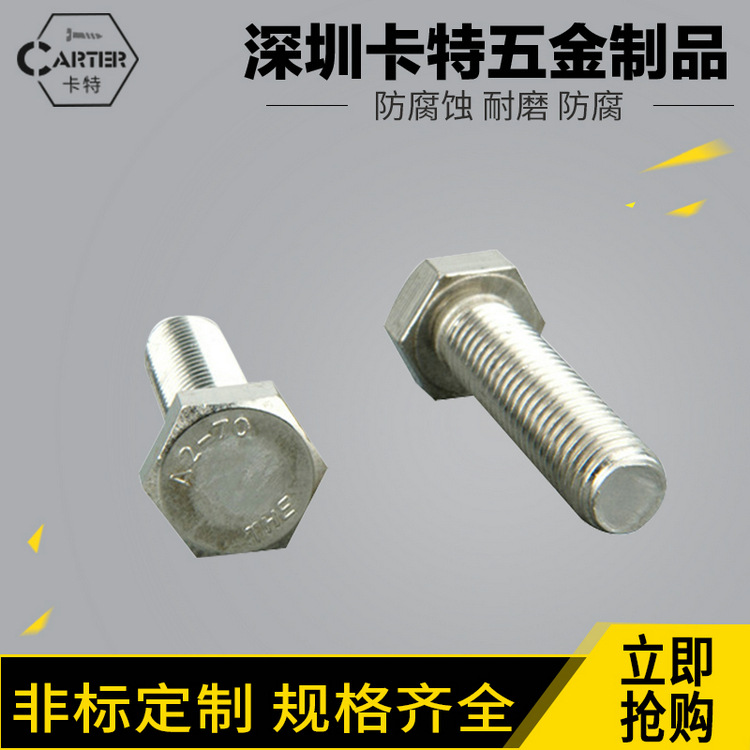 促销〖M12〗304不锈钢平头外六角螺丝 DIN933切边六角螺栓