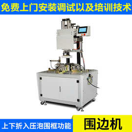 科达系列新产品 围边机上下折入压泡围框多功能纸盒围边机 制盒机