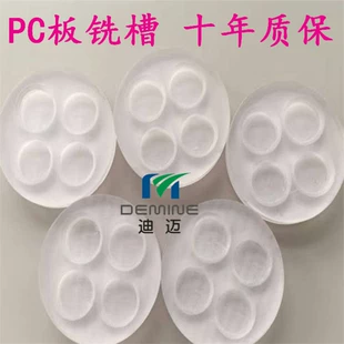 PC board processing Transparent PC board engraving and processing PC endurance board cutting milling slot drilling