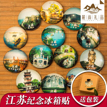 中国特色城市旅游风景纪念品江苏周庄南京夫子庙文创磁贴冰箱贴