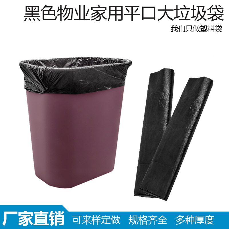 Black small disposable garbage bag for home use