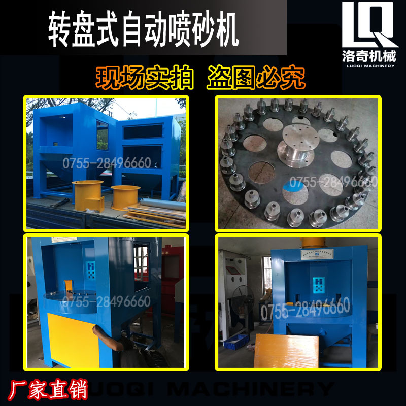 转盘式自动喷砂机7
