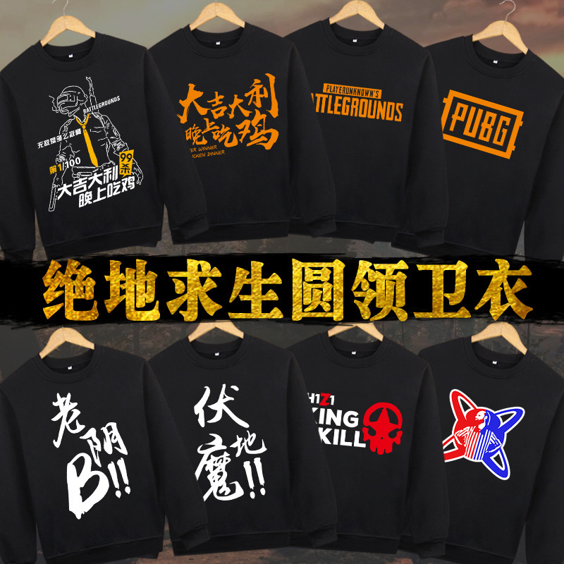 Man Long Wei Yi Men's Round Neck Game Autumn and Winter New Game Peripheral Long Sleeve Round Neck Wei Yi