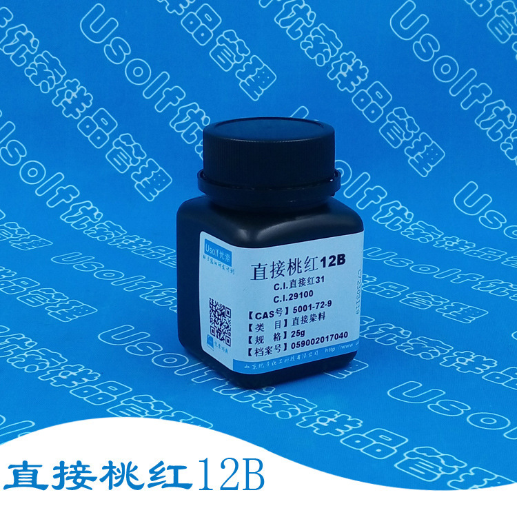 直接红31 直接桃红12B  CI29100 CAS号5001-72-9 分装25g/瓶