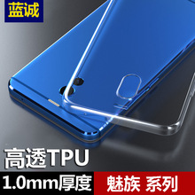 适用魅族 魅蓝16S 高透TPU透明保护套1.0mm手机壳软胶壳素材工厂