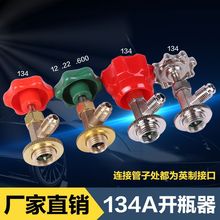 冷媒开瓶器CT-338/339汽车空调制冷剂开启阀氟利昂R22R600AR134